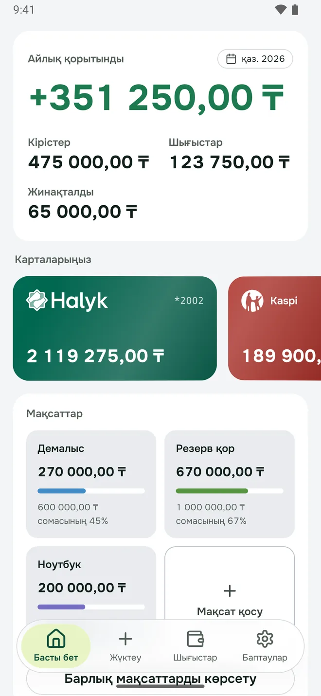 Unemde басты экраны: қазан айының қорытындысы, Halyk және Kaspi карталары, жинақ мақсаттары
